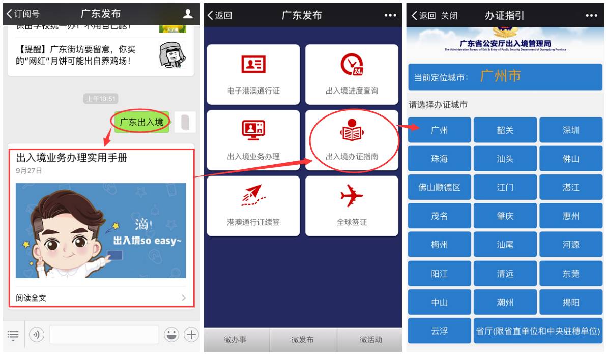 港澳通行证如何异地办?电子签剩余次数怎么查