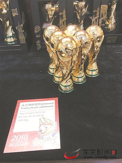 2018FIFA世界杯授权商品东莞发布|FIFA世界杯