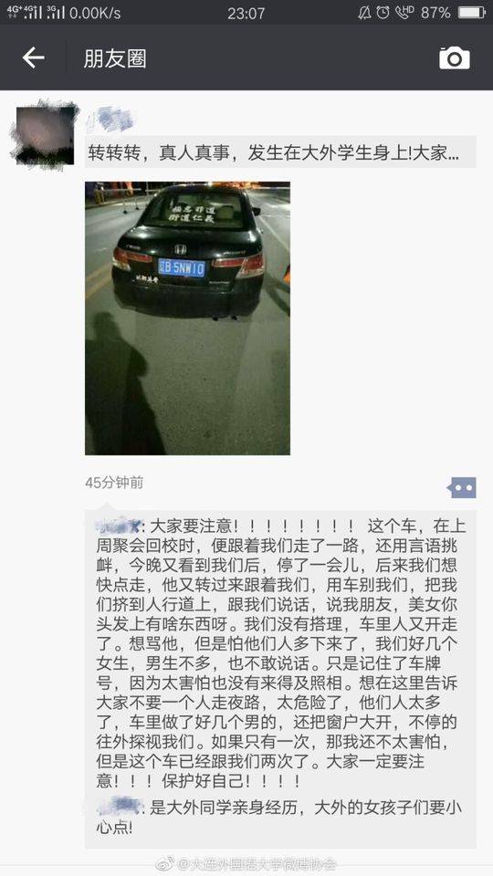 朋友圈爆料私家车骚扰