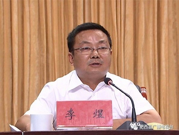 【人事】合肥这个县的县委书记定了!是他…|李煜|肥西