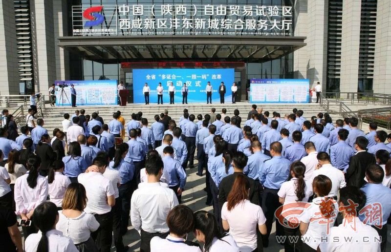 多证合一、一照一码改革|陕西省|营业执照|工商局