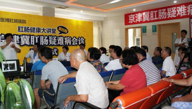 京津冀肛肠疑难病会诊启动,三甲专家国庆为您