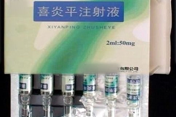 喜炎平_喜炎平注射液