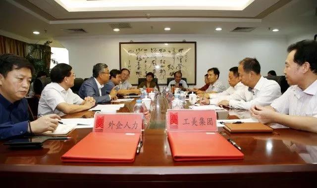 北京工美集团联手FESCO 成功签署战略合作框