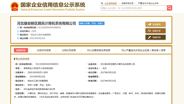 首批48企业获批入驻雄安新区 包含百度腾讯等