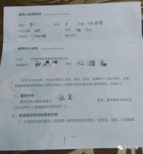 全程高虐！48岁山东女子为怀二孩，花20万赴海外