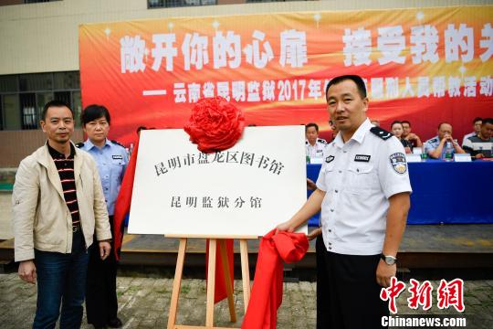 云南:高墙内过中秋 服刑人员与家人提前团圆