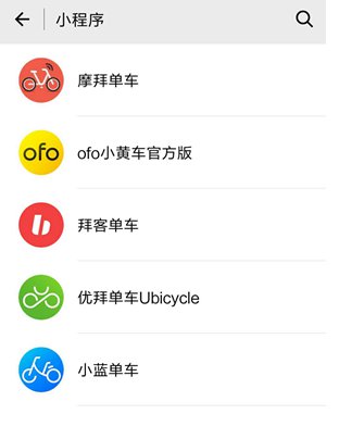 即日起,微信扫共享单车,红橙黄蓝绿通通搞定
