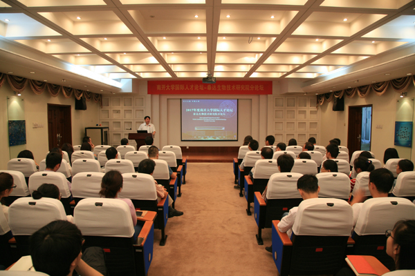 南开大学国际人才论坛-泰达生物技术研究院分