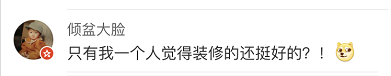 网友观点