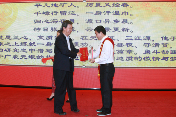 第二届 最美地质队员事迹报告会 在京召开|报告