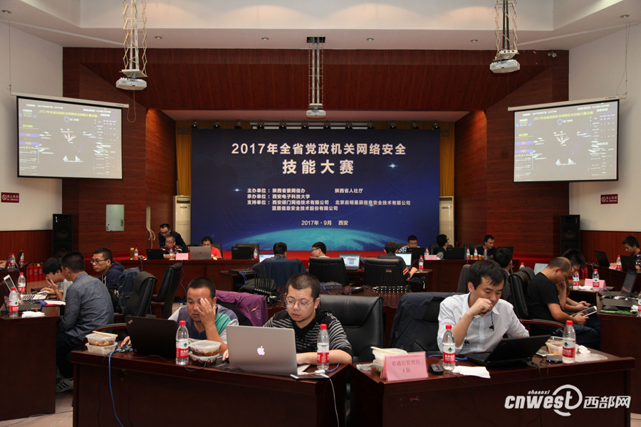 陕西省党政机关网络安全技能大赛圆满落幕