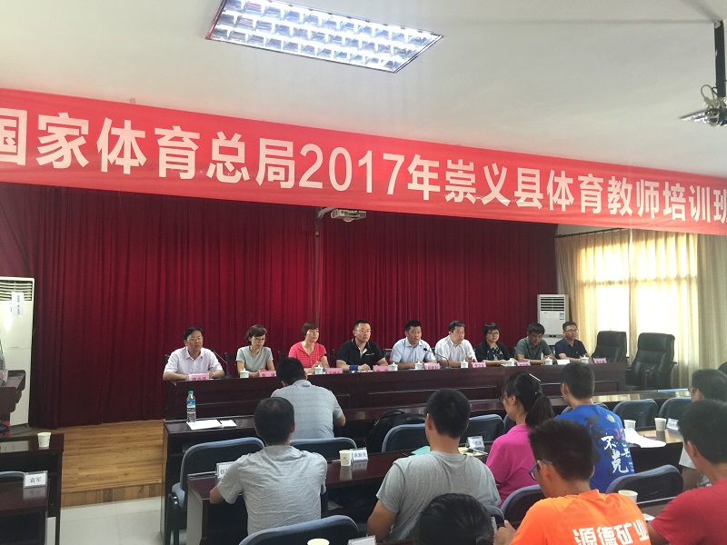 体育总局人力中心成功举办2017年对口支援崇