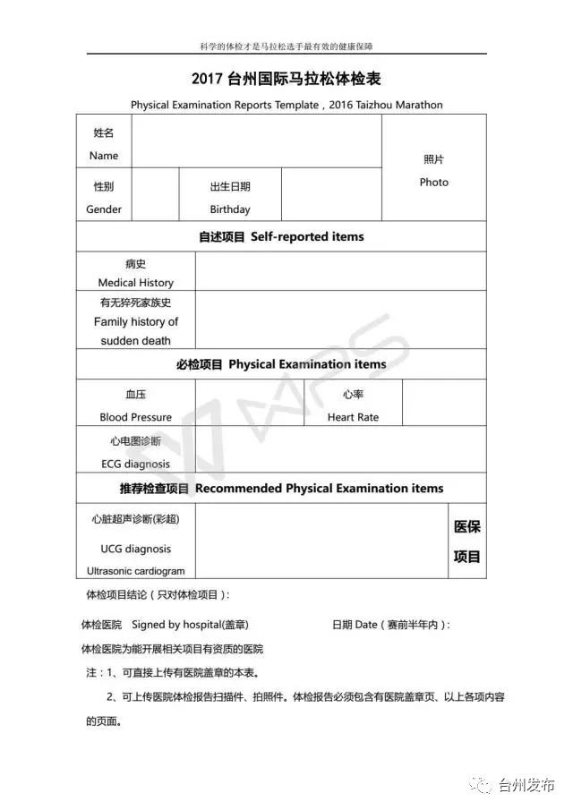 2017台州国际马拉松开始报名 报名时间和方式
