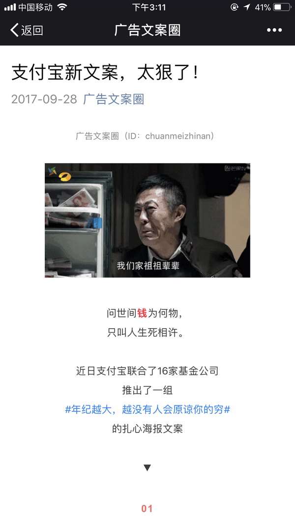 扎心了老铁！这款支付宝文案刷爆朋友圈 支付回应这不是我们的文案