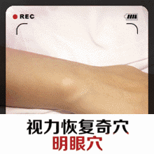 养生丨看手机眼睛疲劳?一招教你迅速恢复视力!