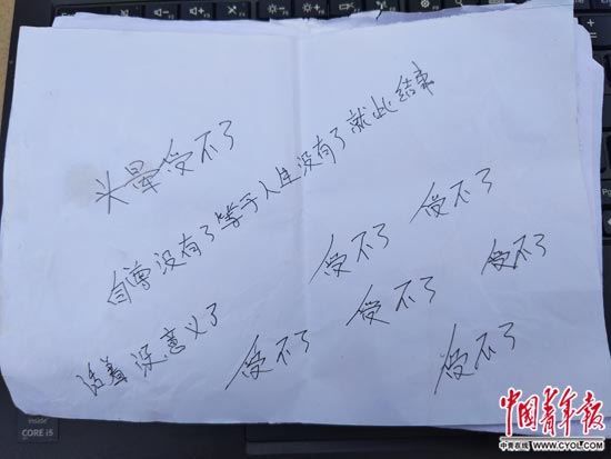 小萍出现异常行为后在纸上写下的文字。 中国青年报·中青在线记者 谢洋/摄