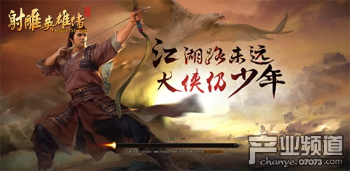 一柄神武镇江湖 51《射雕英雄传》神武系统一