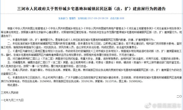 服从服务北京副中心建设要求,河北三河市暂停
