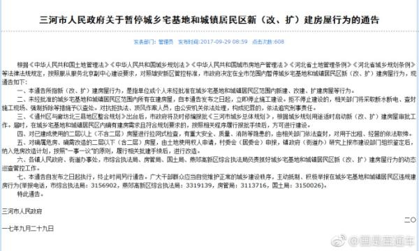 服从服务北京副中心建设要求,河北三河市暂停