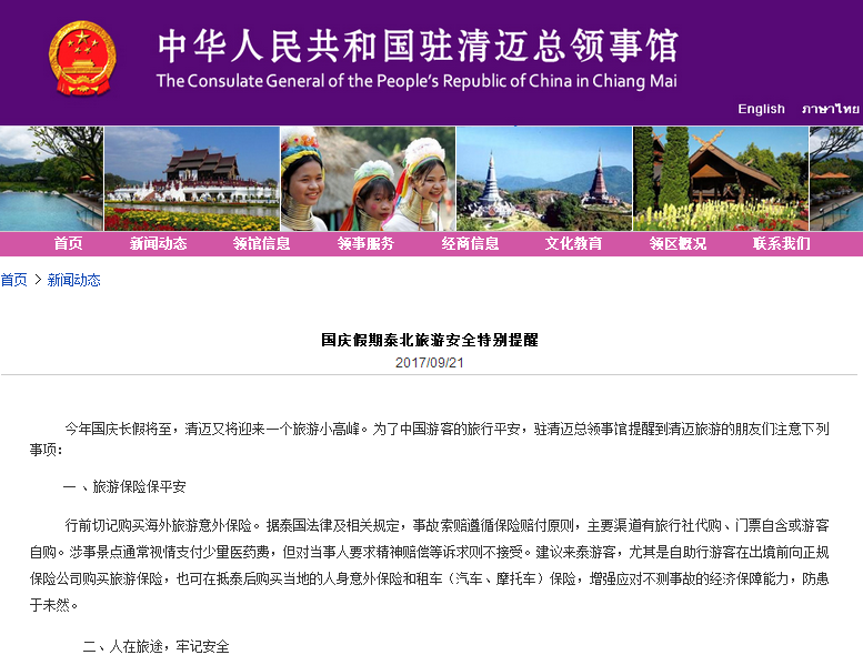 领馆发五事项提醒赴泰游客注意|泰国|旅游|摩托车