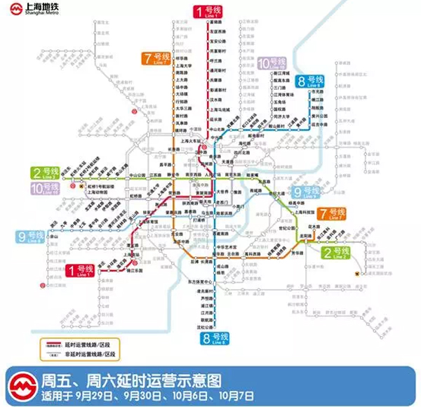 网络中国节丨上海地铁3条线路10月1日-3日延