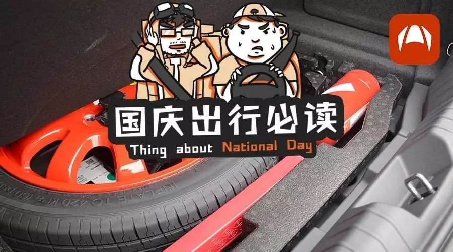 跑长途、跑高速前做好这4点，安全提高80%！