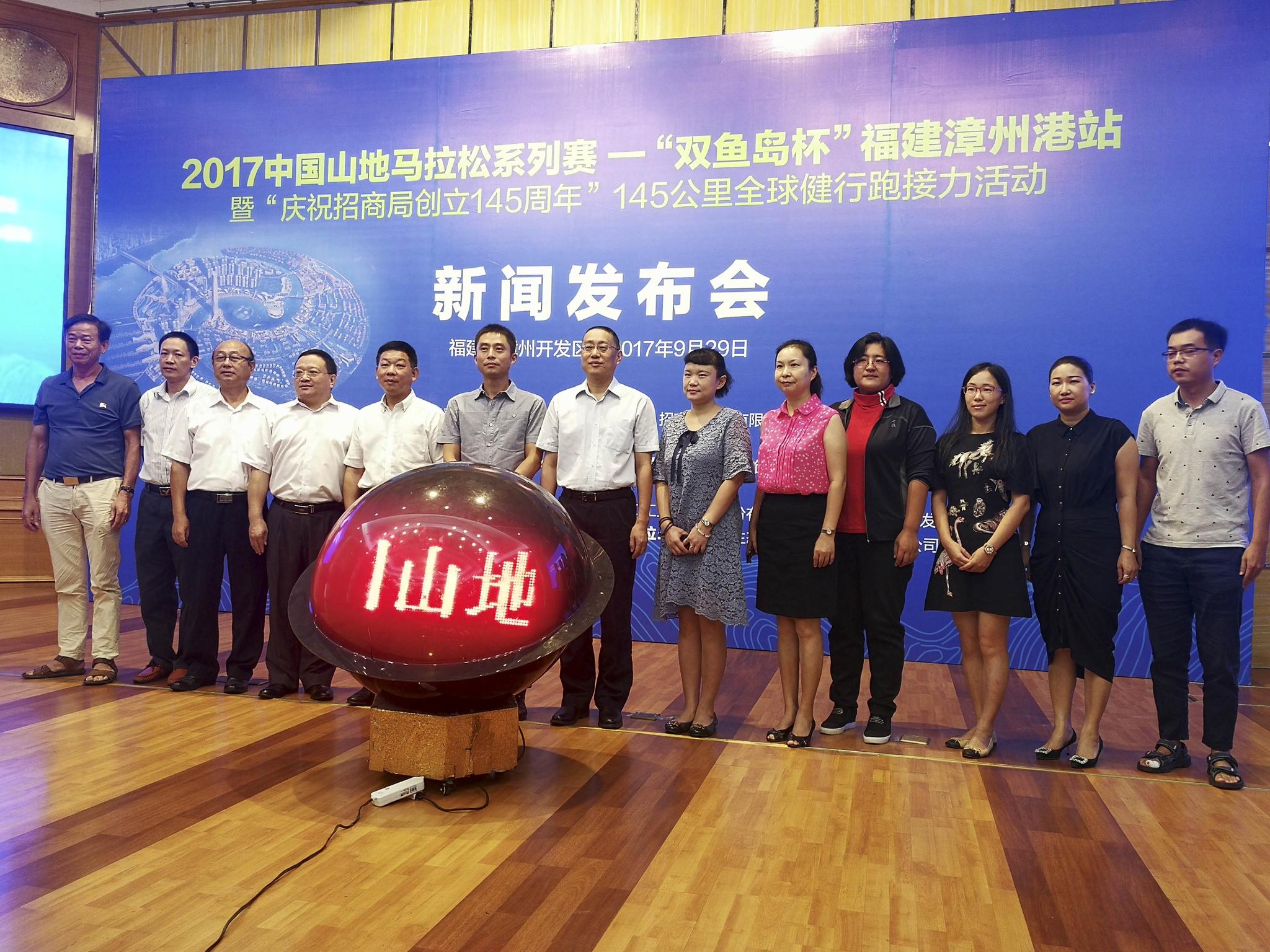 2017中国山地马拉松系列赛-“双鱼岛杯”福建漳州港站11月开跑|山地马拉松|旅游|中国登山协会_新浪新闻