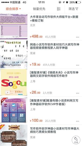 淘宝可搜到大量“写作神器”，售价十几元到上百元不等。