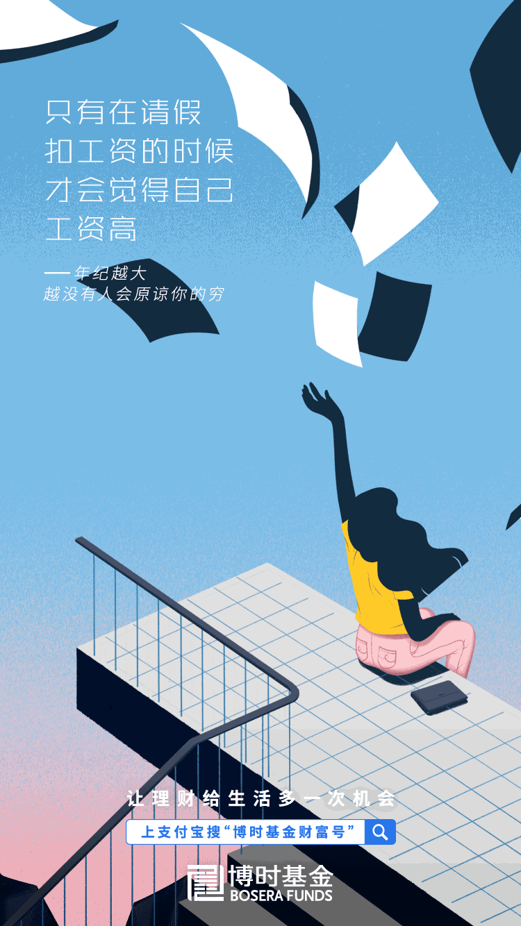 年纪越大,越没有人会原谅你的穷|基金|图片|年纪