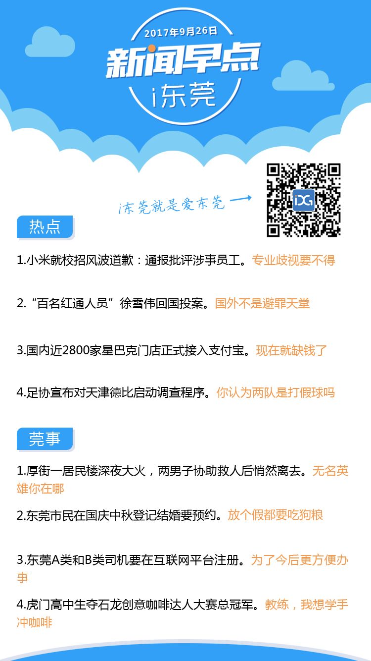 小米就员工不正当言论道歉(2017.9.26)|小米|道