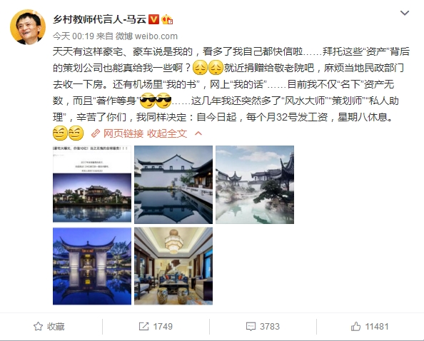 马云回应名下豪宅、豪车流言:说得我自己都快