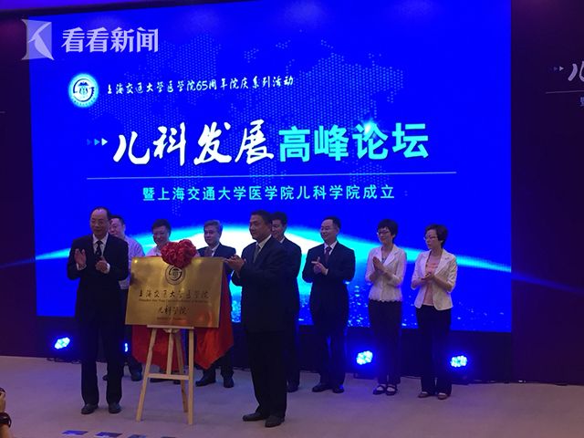 上海交大医学院儿科学院成立|儿科|医学院|上海