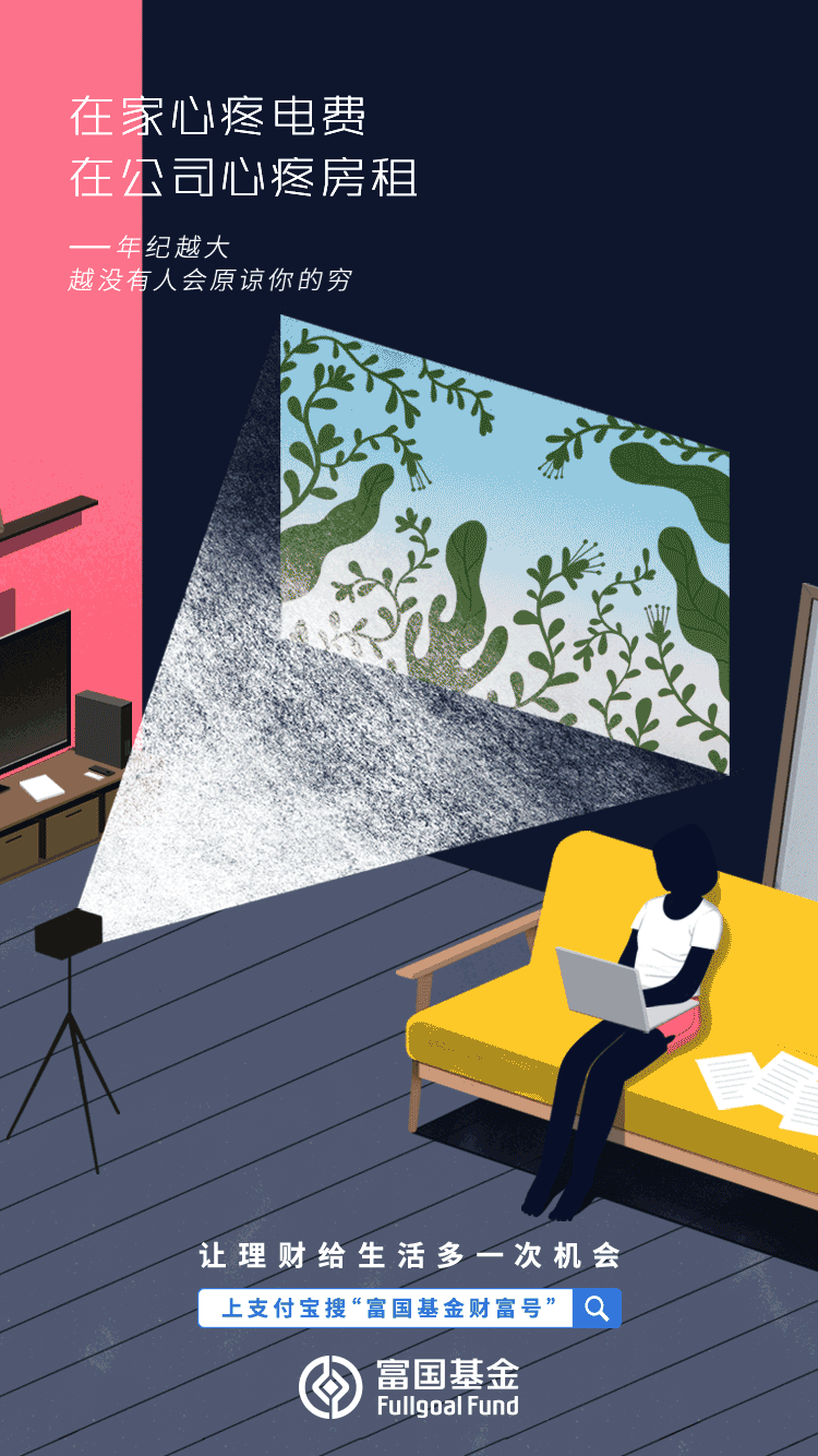 年纪越大,越没有人会原谅你的穷|基金|图片|年纪