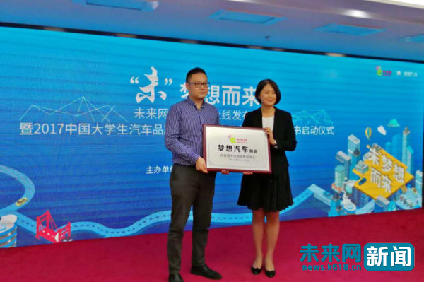 梦想汽车 上线 首站调查中国大学生汽车使用喜