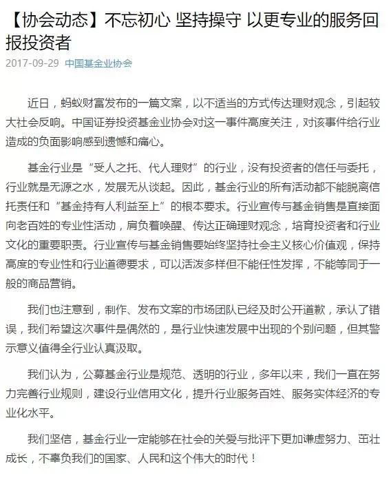 蚂蚁财富扎心文案引监管关注:证监局急问询基