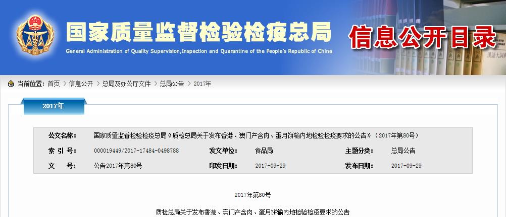 总局:港澳产月饼符合要求可以一般贸易方式进