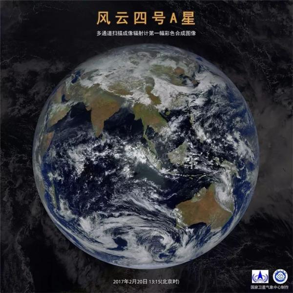 风云四号A星获取的首批地球云图之一。　 中国航天科技集团官方网站  图