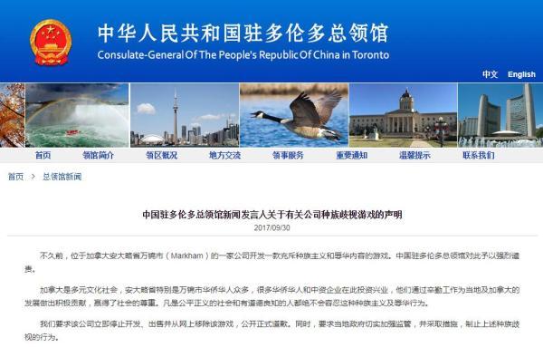 中国驻多伦多总领馆官方网站截图