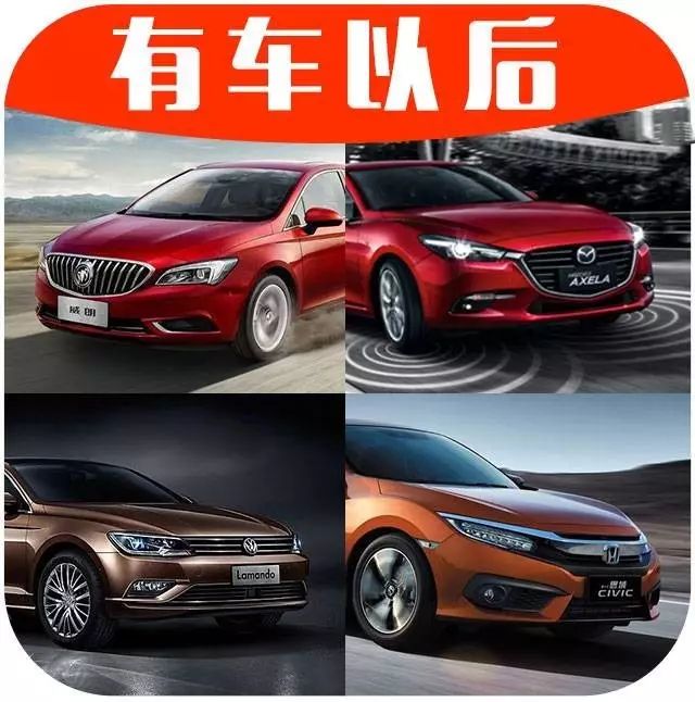 15万买好开、有面子的车， 懂车的人都会考虑这四款！