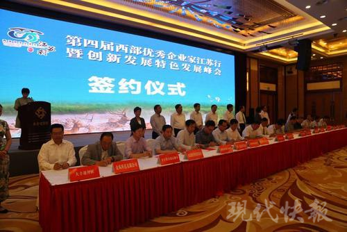 西部优秀企业家江苏行 签约27个项目投资超百