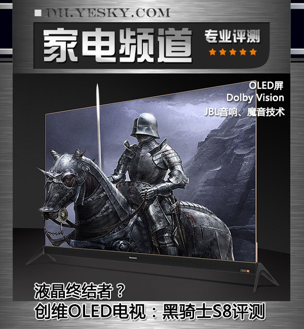 液晶终结者?创维OLED电视S8评测|创维|oled电
