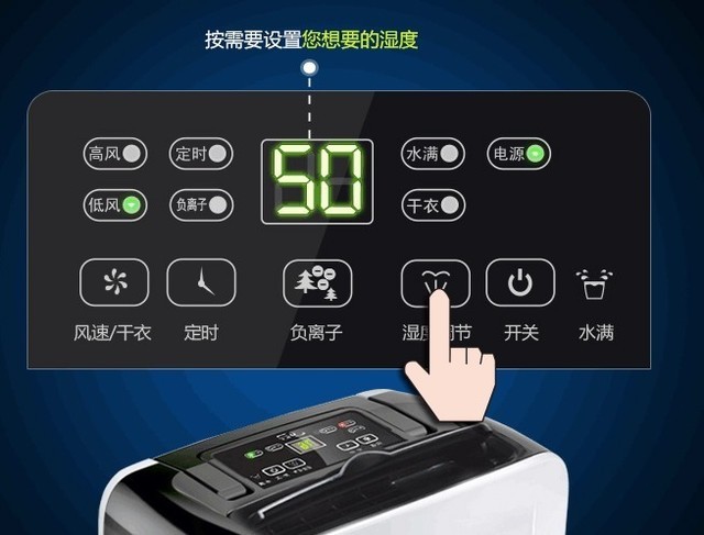 湿度设置