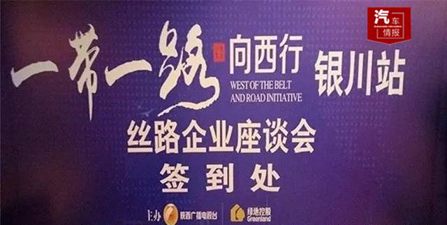 载梦前行,新丝路上的中国汽车文化使者由TA担当!