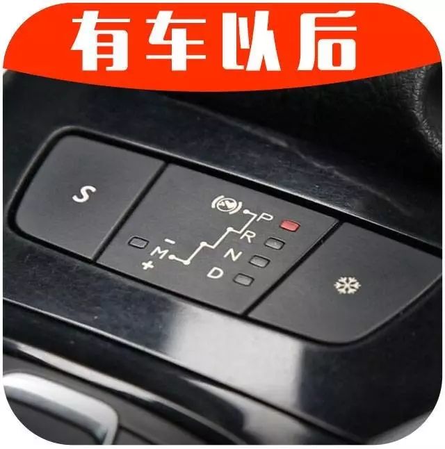 自动挡为啥都是“PRND”？学会就能跟妹子吹牛B了！