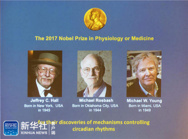 夜览|三名美国科学家分享2017年诺贝尔生理学