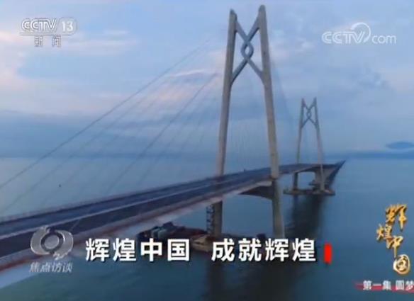 焦点访谈:辉煌中国 成就辉煌|共享单车|成就|辉