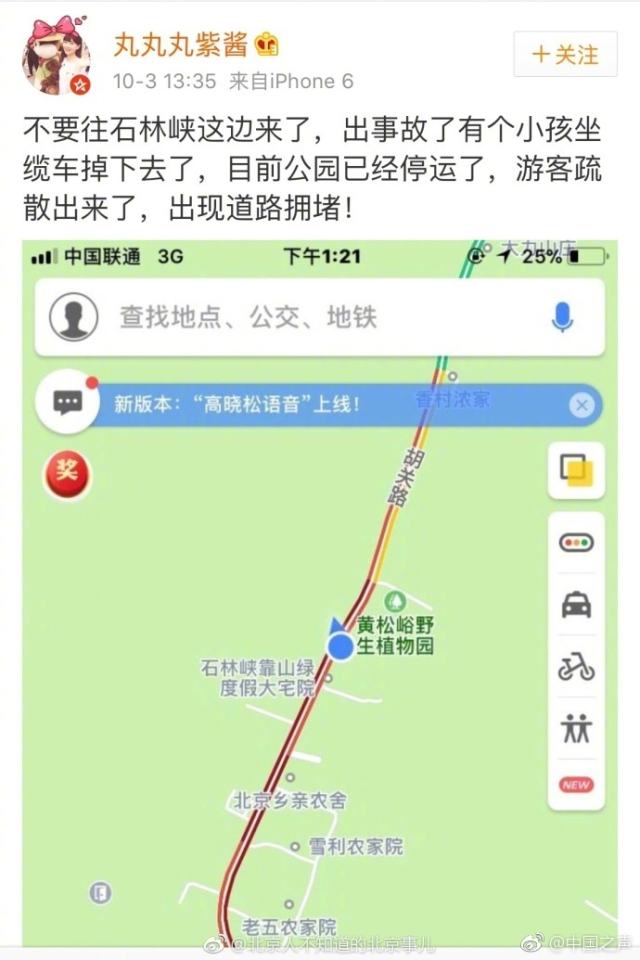 北京石林峡景区一孩子从缆车上坠落 生死不明