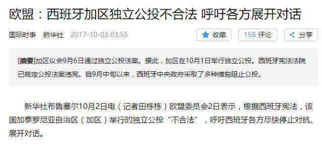 欧盟表态加泰公投不合法 这个欧洲国家急了|科