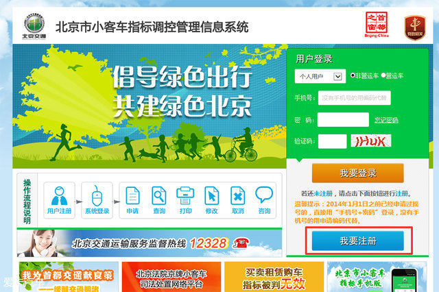北京摇号攻略 这样绑手机短信结果提醒